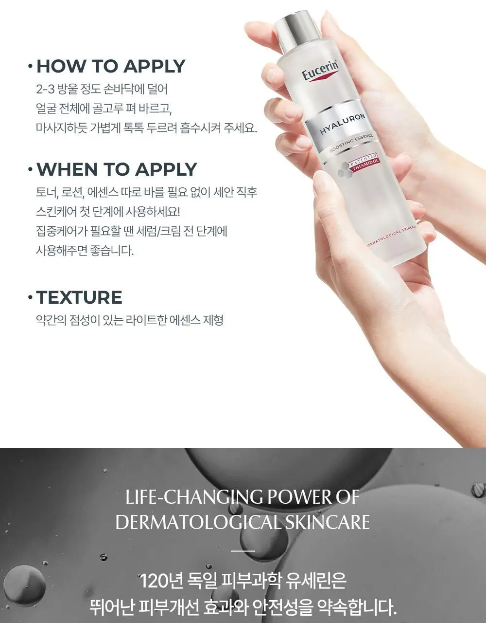 [5월 올영픽/리뉴얼] 유세린 하이알루론 부스팅 에센스 100ml 상세페이지 23